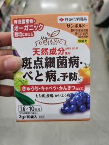 有機斑點病藥粉 20g